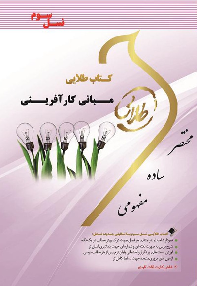 مبانی کارآفرینی